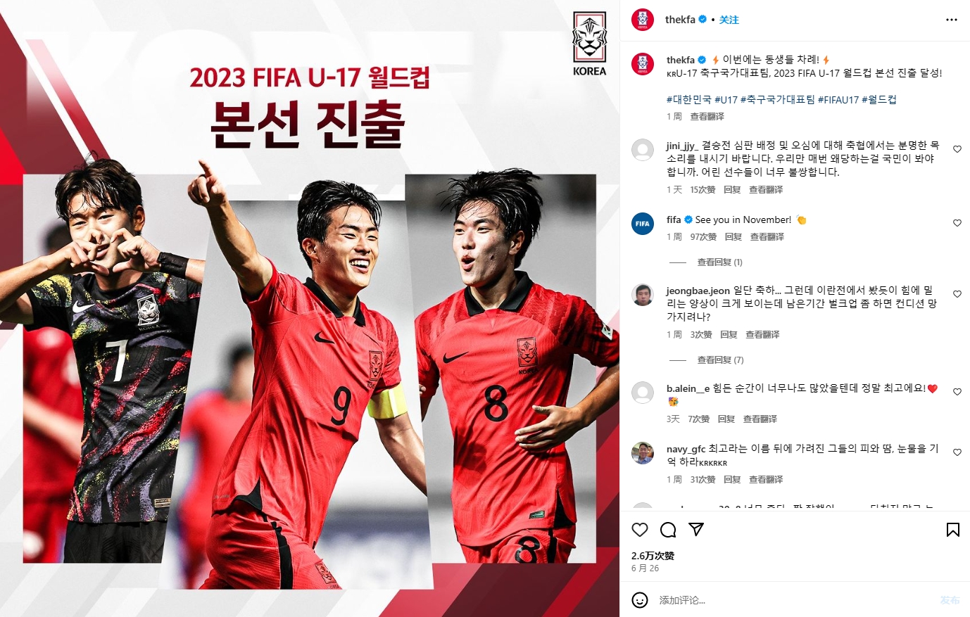 韩国U17队主帅：通过亚洲杯收获自信，世界杯目标4强